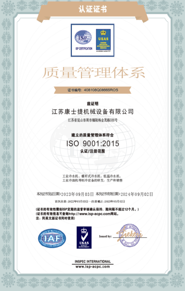 ISO9001-2015认证证书